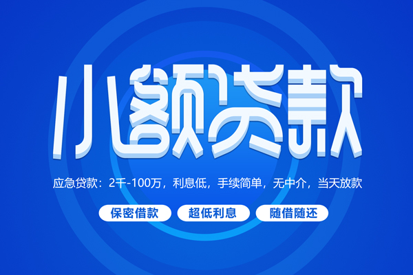 东莞无抵空放私借民间借贷-东莞无抵个人小额贷款-东莞无抵私人空放联系方式