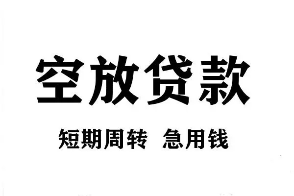东莞无抵正规短借
