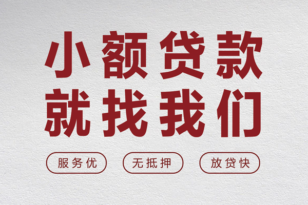 东莞无抵无抵押信用贷款-东莞无抵私人私借-东莞无抵私借空放免费上门