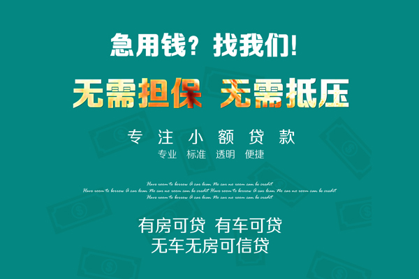 东莞无抵空放借款-东莞无抵私人放空借贷-东莞无抵哪有民间借贷