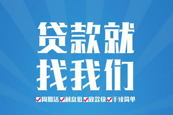东莞无抵短期借款-东莞无抵贷款当天放款-东莞无抵个人借贷款