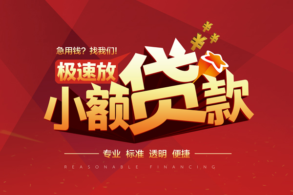 东莞无抵线下借钱-东莞无抵快速借私借-东莞无抵应急贷款