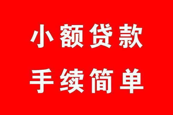 东莞无抵民间借贷无抵押-东莞无抵私人空放联系方式-东莞无抵个人借贷