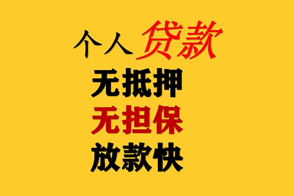 东莞无抵短期空放-东莞无抵用身份证借私借-东莞无抵空放私人借钱