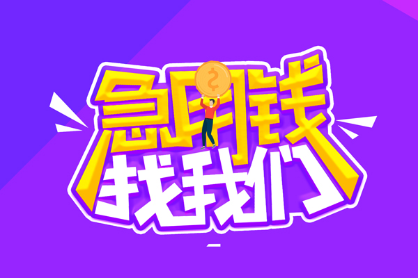 东莞无抵私人上门借贷-东莞无抵个人短借-东莞无抵线下借钱
