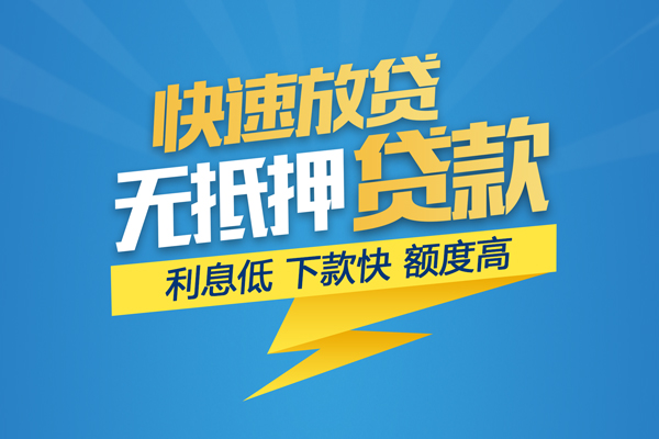 东莞无抵身份证贷款平台-东莞无抵贷款私借空放-东莞无抵短借个人