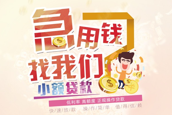 东莞无抵无抵押贷款-东莞无抵民间借贷无视黑白-东莞无抵小额贷款不查征信