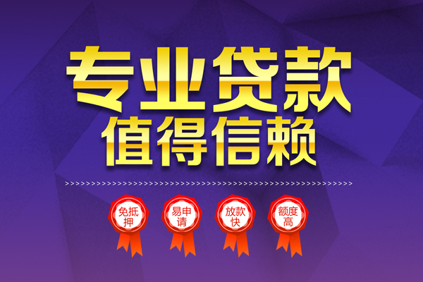 东莞无抵贷款私借空放-东莞无抵私借空放不考察-东莞无抵短借当天借钱