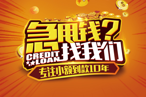 东莞无抵小额贷款空放-东莞无抵民间私人借贷-东莞无抵借钱借款