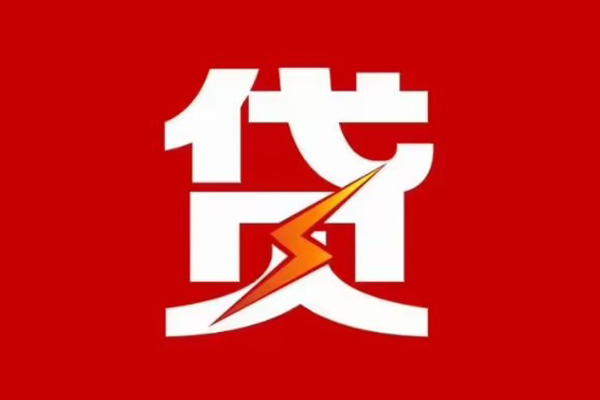 东莞无抵个人信用贷款-东莞无抵个人信用贷款-东莞无抵身份证线下贷款