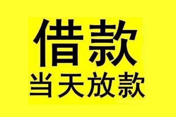 东莞无抵信用贷款办理-东莞无抵私人短借-东莞无抵短借信贷