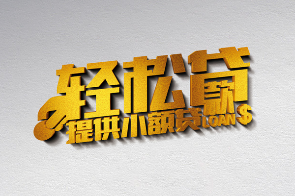 东莞无抵个人上门借贷-东莞无抵短借空放-东莞无抵哪里可以信用贷款