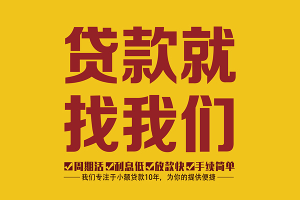 东莞无抵短借私人-东莞无抵民间小额借贷-东莞无抵借私借