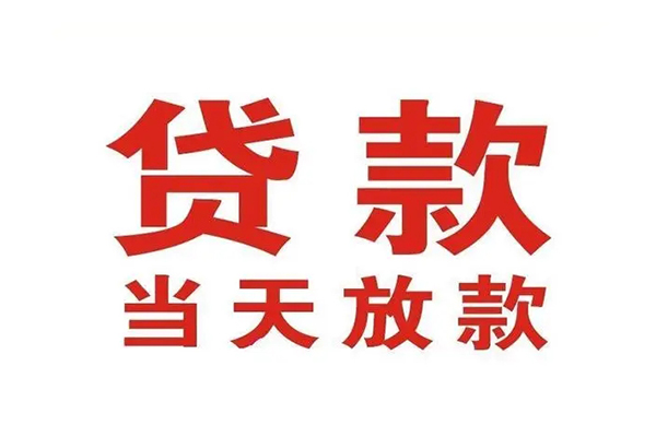 东莞无抵个人贷款-东莞无抵哪有短借-东莞无抵信用贷款