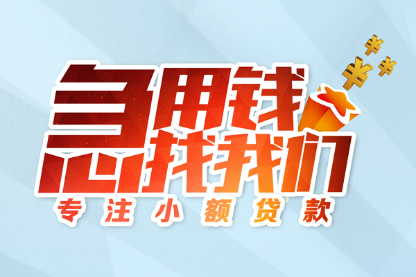 东莞无抵私借空放-东莞无抵个人贷款额-东莞无抵私人正规借贷