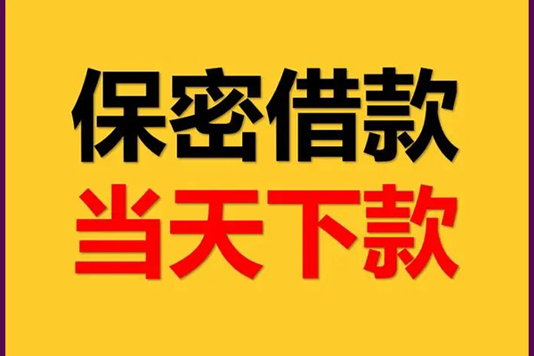 东莞无抵民间小额借贷