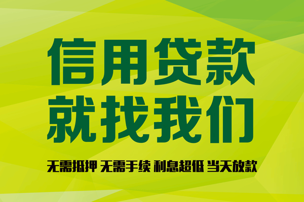 东莞无抵民间借贷无视黑白-东莞无抵正规短借-东莞无抵私人空放